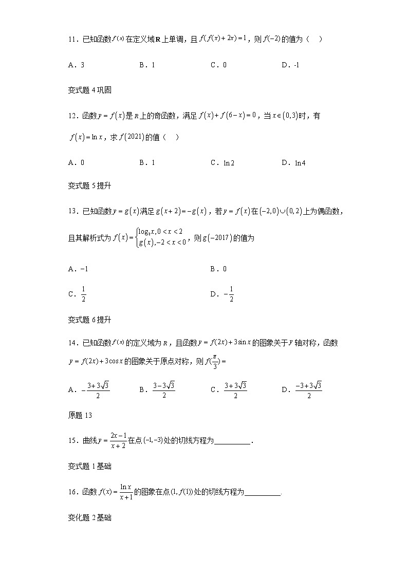 2021年全国高考甲卷数学(理)试题变式题第11-15题解析版03