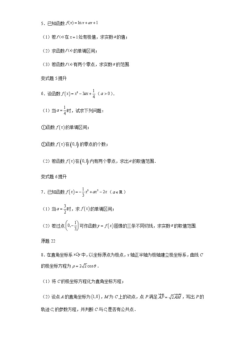 2021年全國高考甲卷數(shù)學(xué)（理）試題變式題第21-23題解析版第2頁