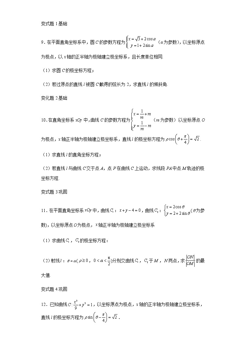 2021年全國高考甲卷數(shù)學(xué)（理）試題變式題第21-23題解析版第3頁