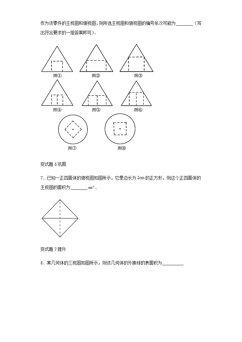 2021年高考全国乙卷数学(理)高考真题变式题第16-20题解析版第3页