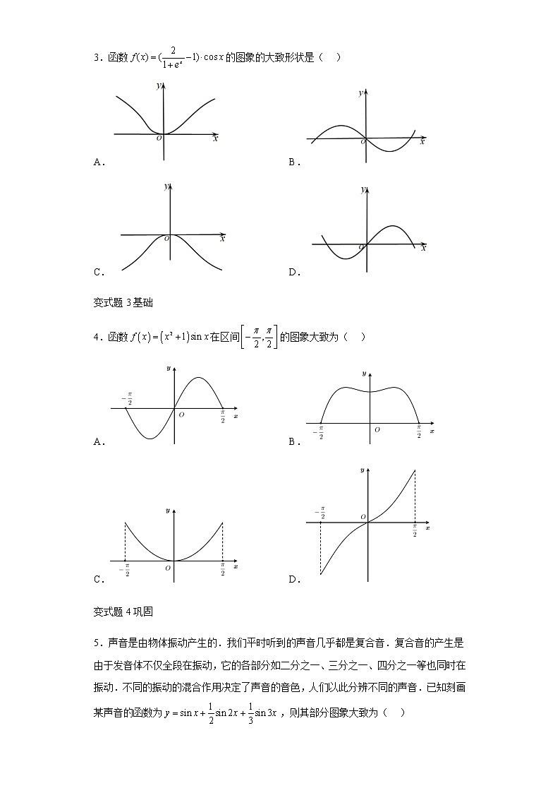 2022年全国高考甲卷数学(理)试题变式题第5-8题解析版第2页