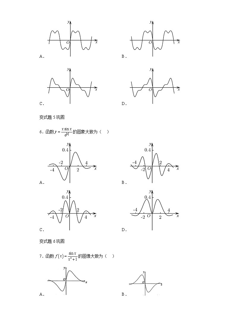 2022年全国高考甲卷数学(理)试题变式题第5-8题解析版第3页