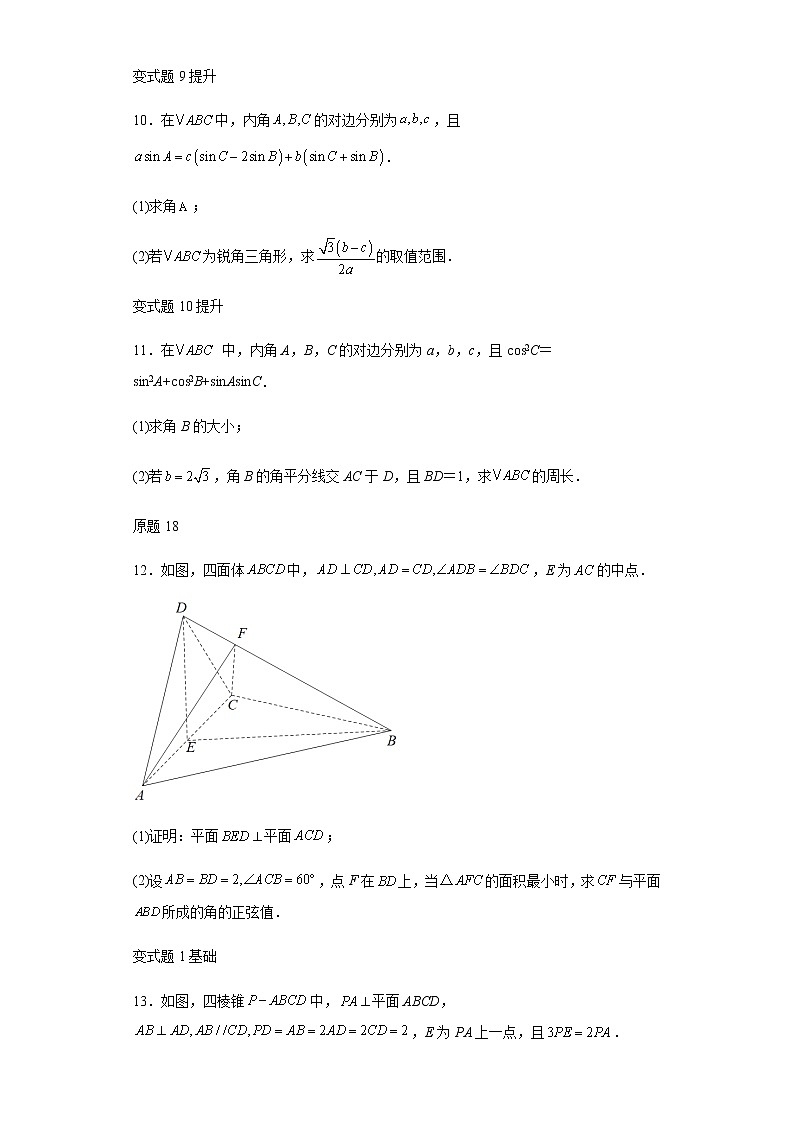 2022年全国高考乙卷数学(理)试题变式题第17-20题解析版第3页