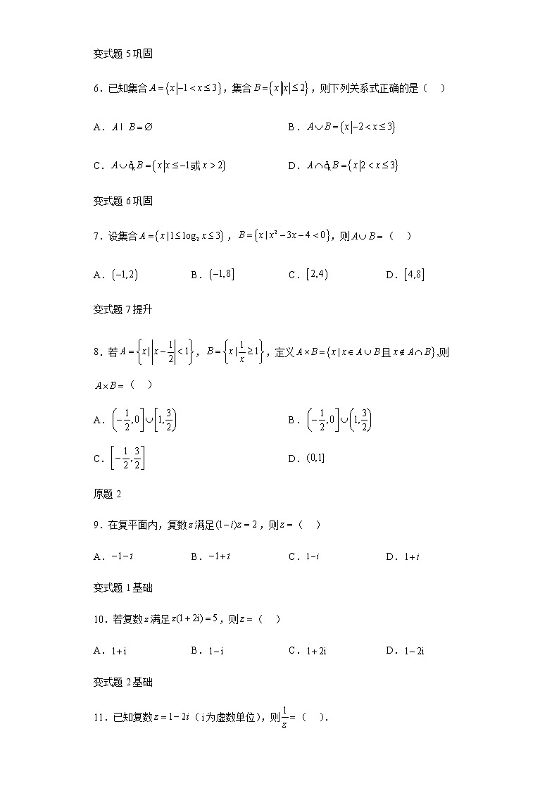 2021年新高考北京数学高考真题变式题第1-5题解析版02