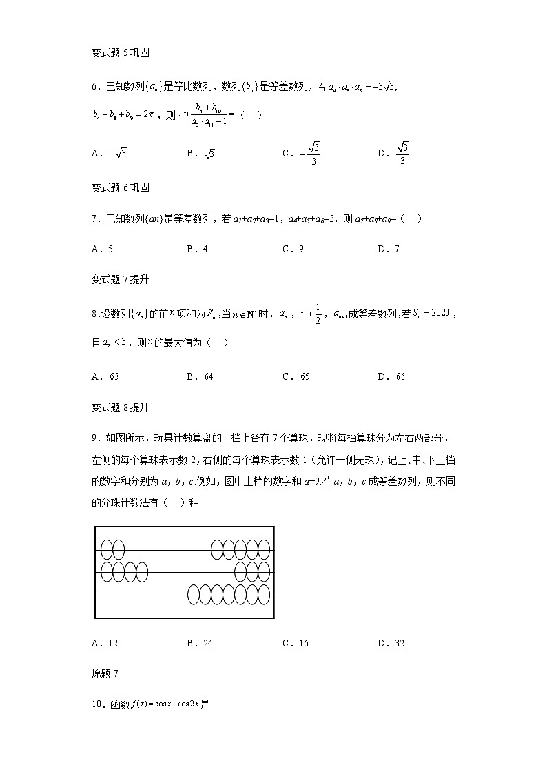 2021年新高考北京数学高考真题变式题第6-10题解析版第2页