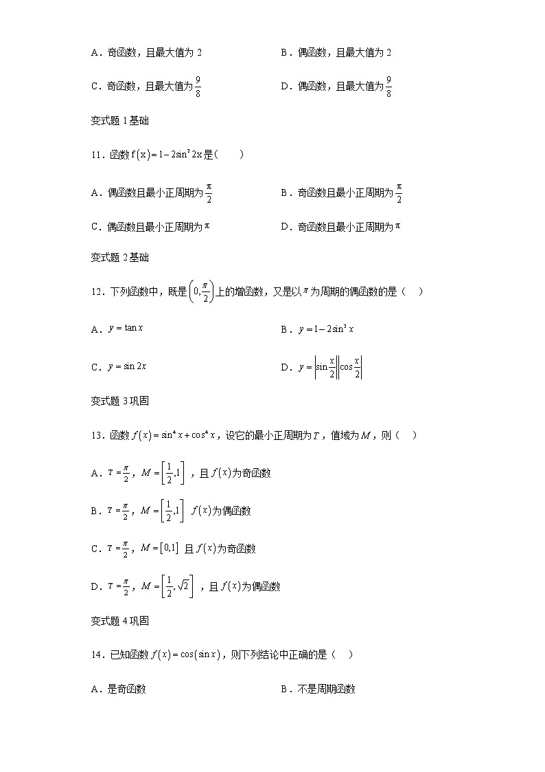 2021年新高考北京数学高考真题变式题第6-10题解析版第3页