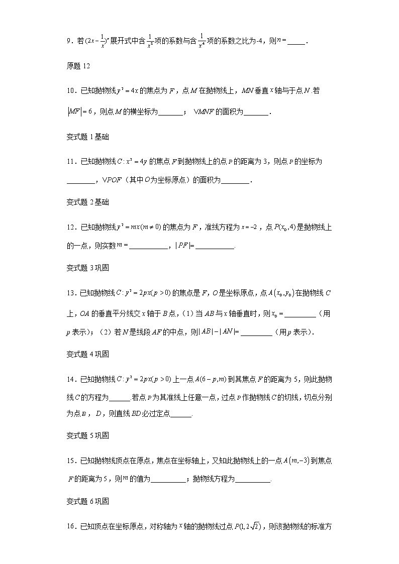 2021年新高考北京数学高考真题变式题第11-15题解析版第2页