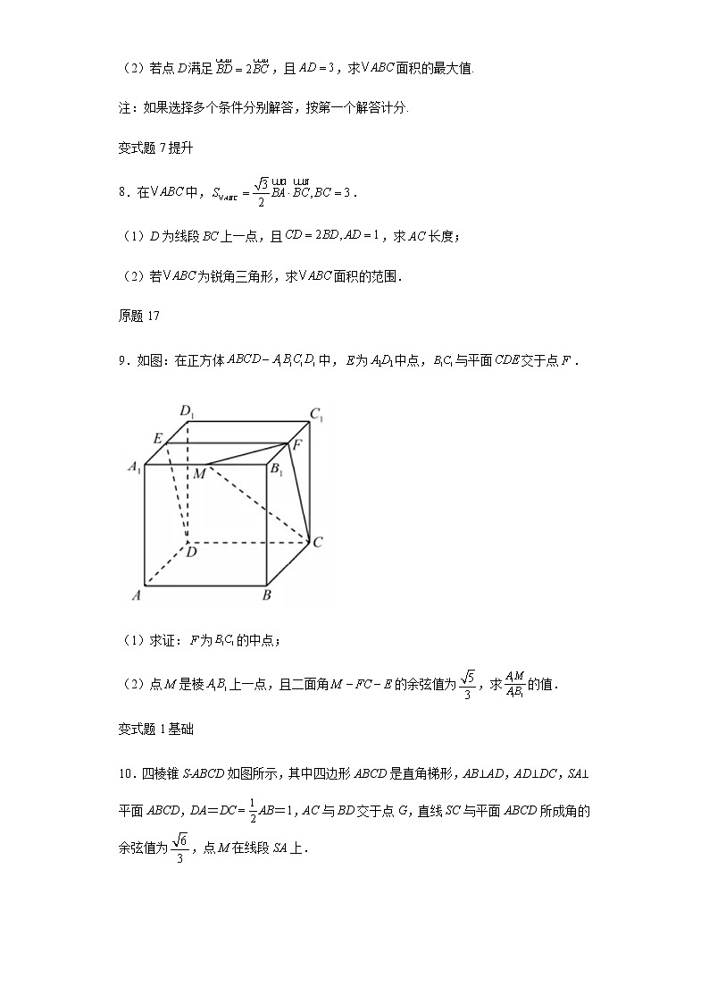2021年新高考北京数学高考真题变式题第16-21题解析版03
