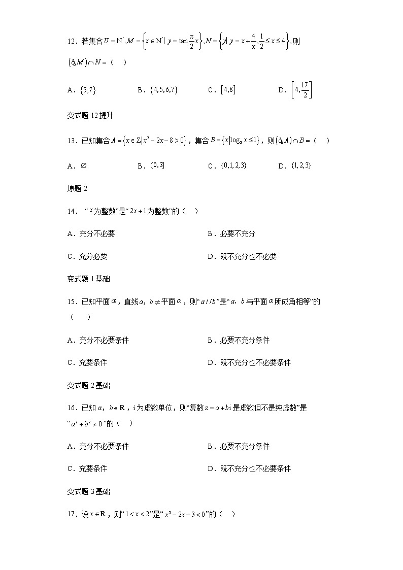 2022年高考天津数学高考真题变式题第1-3题解析版03