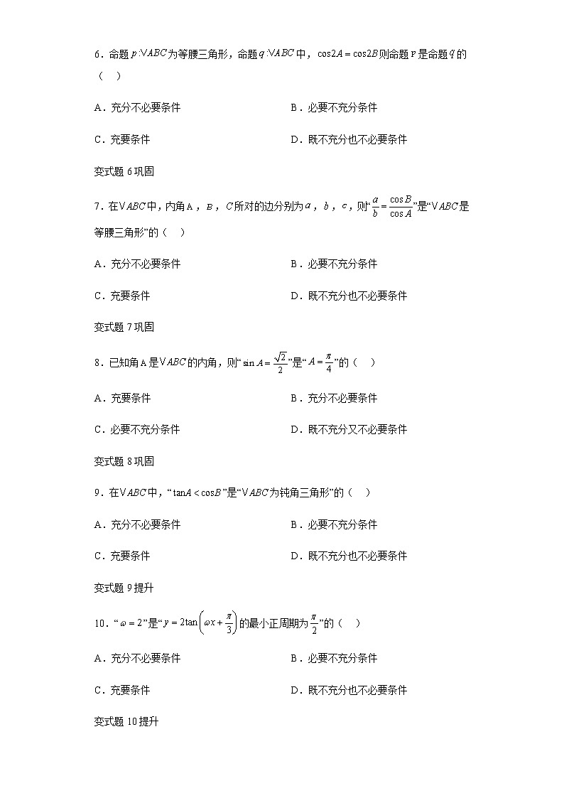 2022年高考浙江数学高考真题变式题第4-6题解析版02