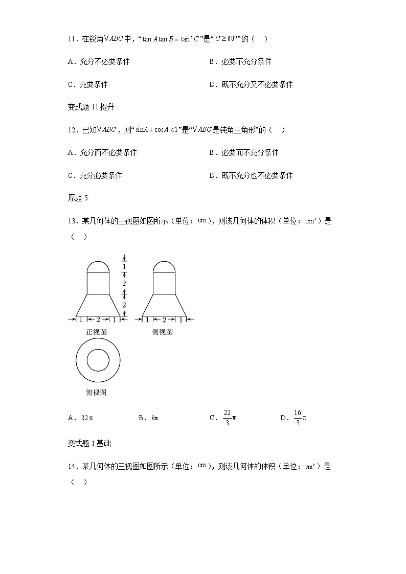 2022年高考浙江数学高考真题变式题第4-6题解析版03