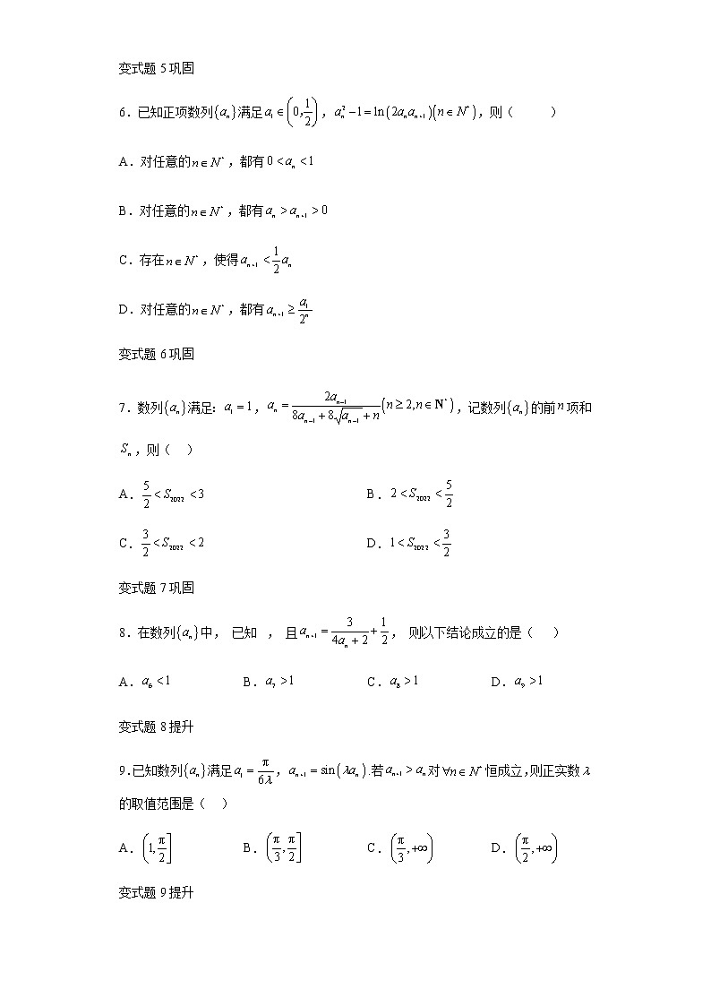 2022年高考浙江数学高考真题变式题第10-12题解析版第2页