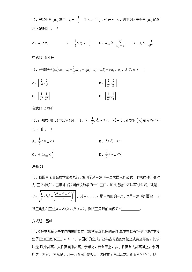 2022年高考浙江数学高考真题变式题第10-12题解析版第3页