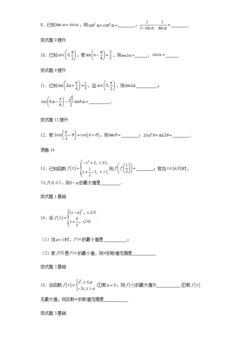 2022年高考浙江数学高考真题变式题第13-15题解析版第2页