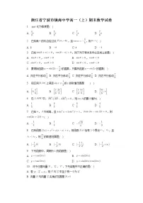 浙江省宁波市镇海中学2022-2023学年高一数学上学期期末考试试卷(Word版附解析)