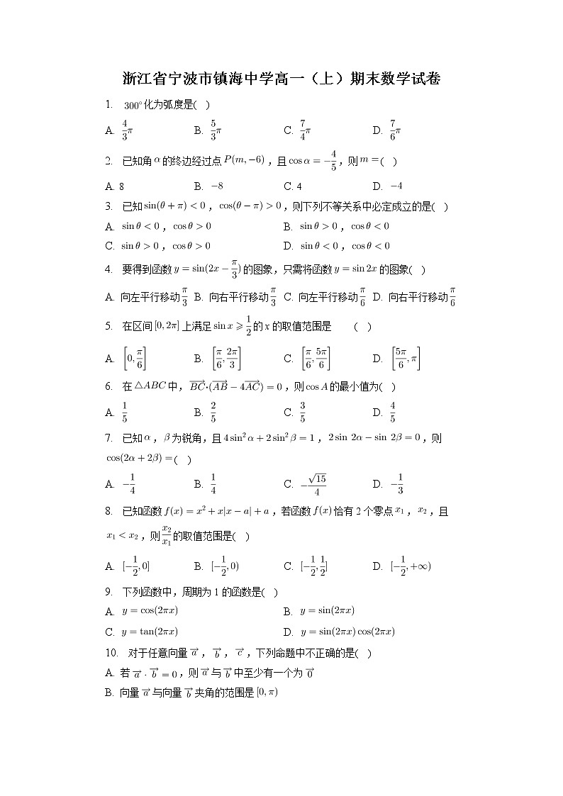 浙江省宁波市镇海中学2022-2023学年高一数学上学期期末考试试卷(Word版附解析)01