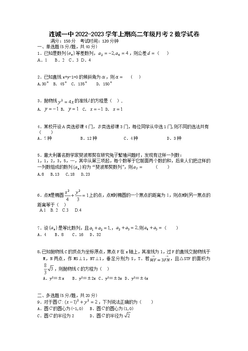 福建省连城县第一中学2022-2023学年高二数学上学期月考二试卷(Word版附解析)第1页