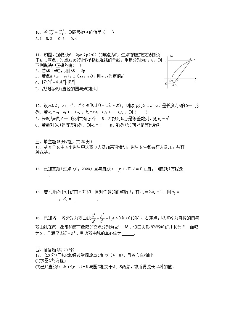 福建省连城县第一中学2022-2023学年高二数学上学期月考二试卷(Word版附解析)第2页