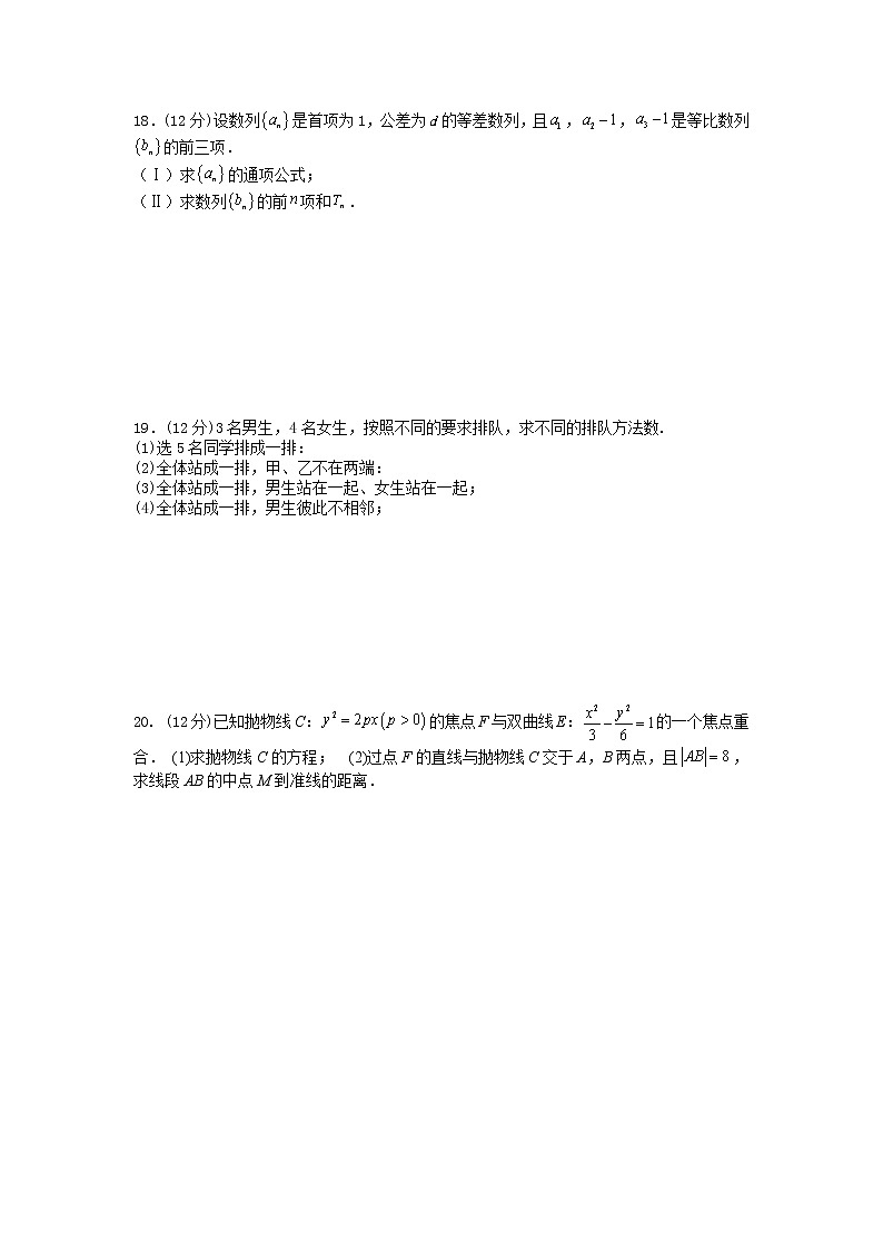 福建省连城县第一中学2022-2023学年高二数学上学期月考二试卷(Word版附解析)第3页