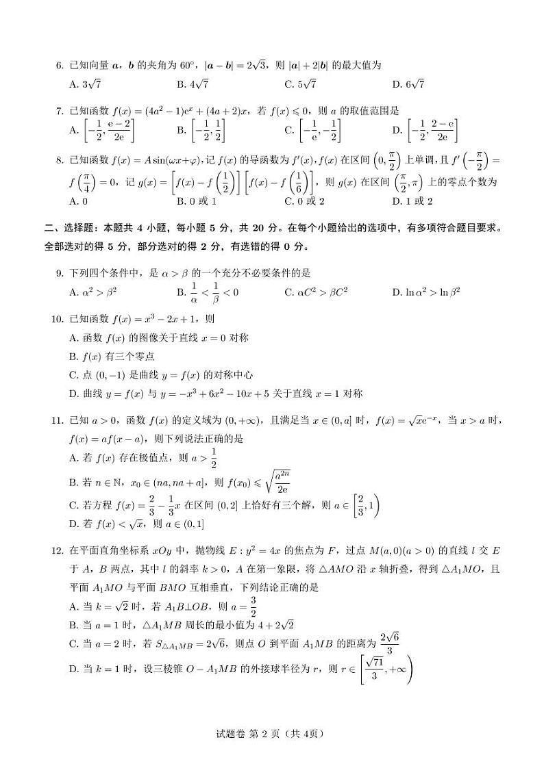 2023 年普通高等学校招生“圆梦杯”统一模拟考试数学试卷第2页