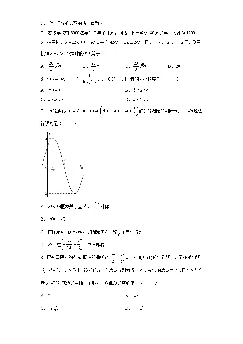 【高考数学】天津市武清区2022-2023学年专项突破模拟试卷(一模二模)含解析第2页