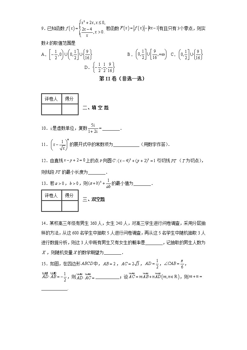 【高考数学】天津市武清区2022-2023学年专项突破模拟试卷(一模二模)含解析第3页
