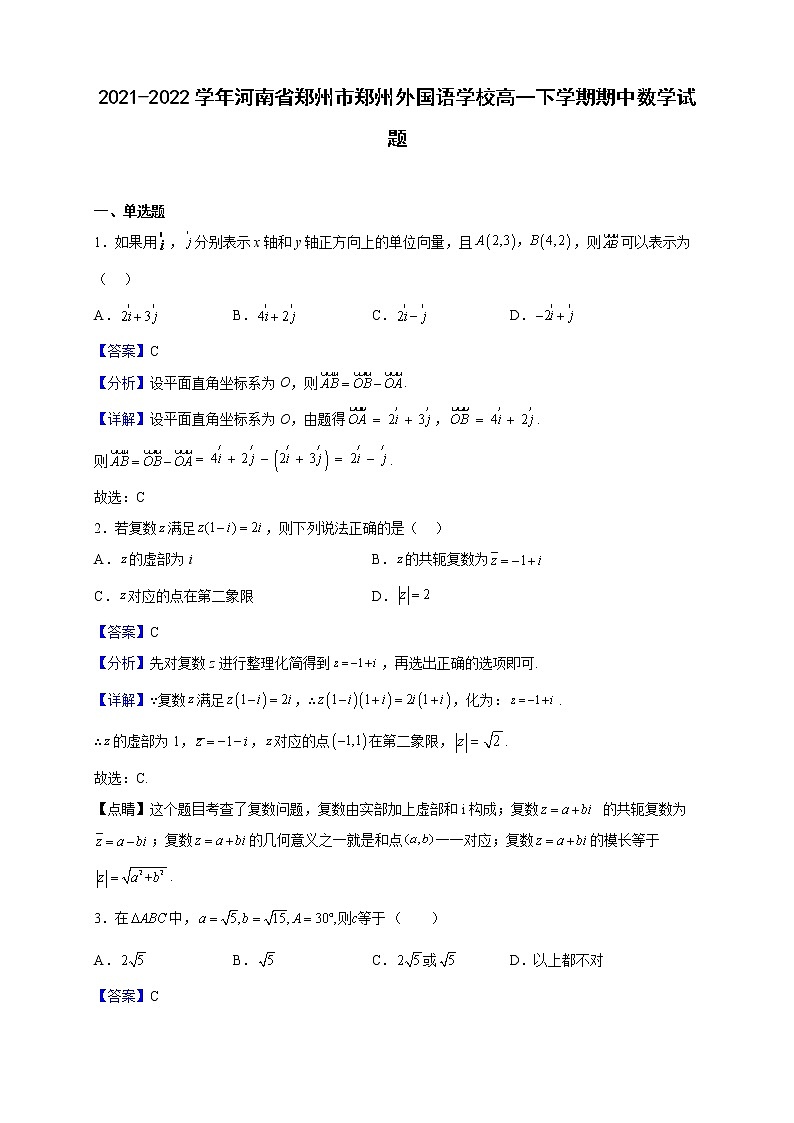 2021-2022学年河南省郑州市郑州外国语学校高一下学期期中数学试题(解析版)01