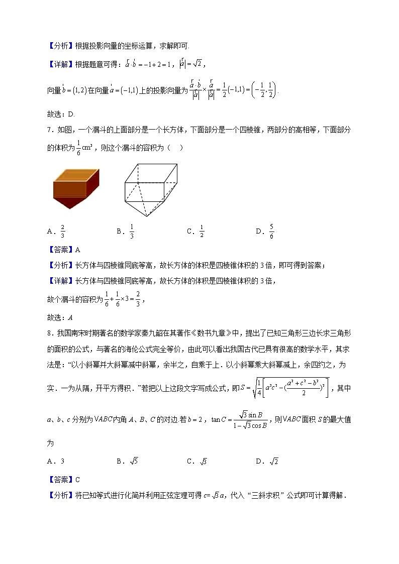 2021-2022学年黑龙江哈尔滨工业大学附属中学校高一下学期期中数学试题(解析版)03