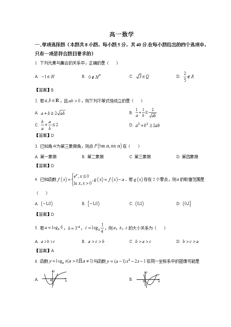 2021-2022学年湖南省岳阳市高一上学期期末考试数学试卷第1页