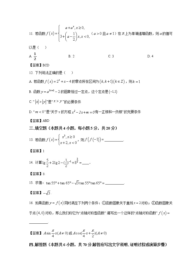 2021-2022学年湖南省岳阳市高一上学期期末考试数学试卷第3页