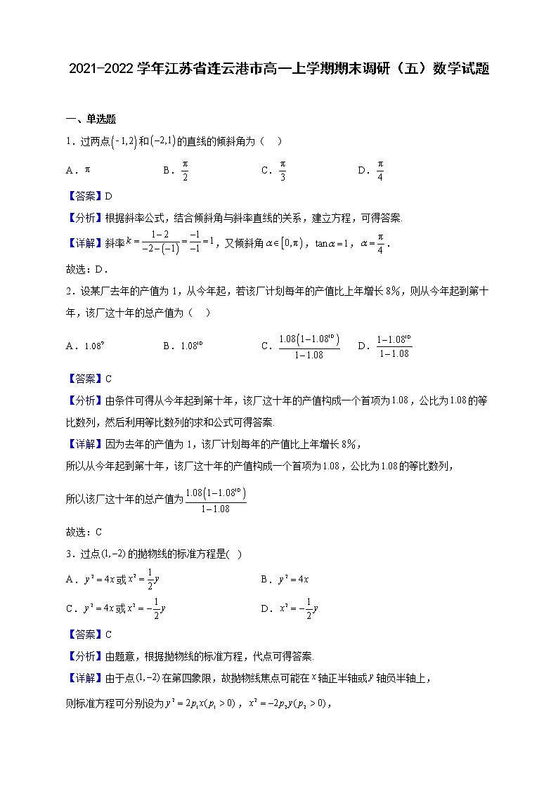 2021-2022学年江苏省连云港市高一上学期期末调研(五)数学试题(解析版)01