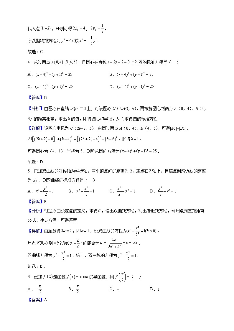2021-2022学年江苏省连云港市高一上学期期末调研(五)数学试题(解析版)02