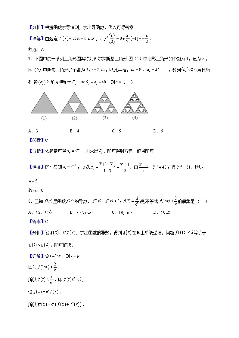 2021-2022学年江苏省连云港市高一上学期期末调研（五）数学试题（解析版）03