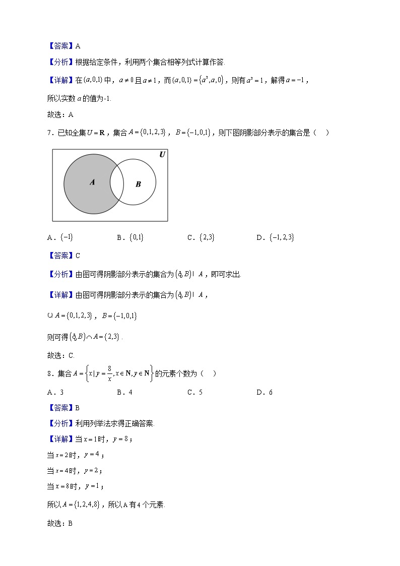 2021-2022学年陕西省榆林市神木中学高一上学期第一次测试数学试题（解析版）03