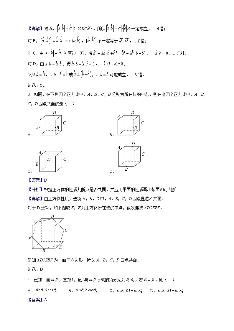 2021-2022学年上海市上海师范大学附属中学高一下学期期末数学试题(解析版)第2页