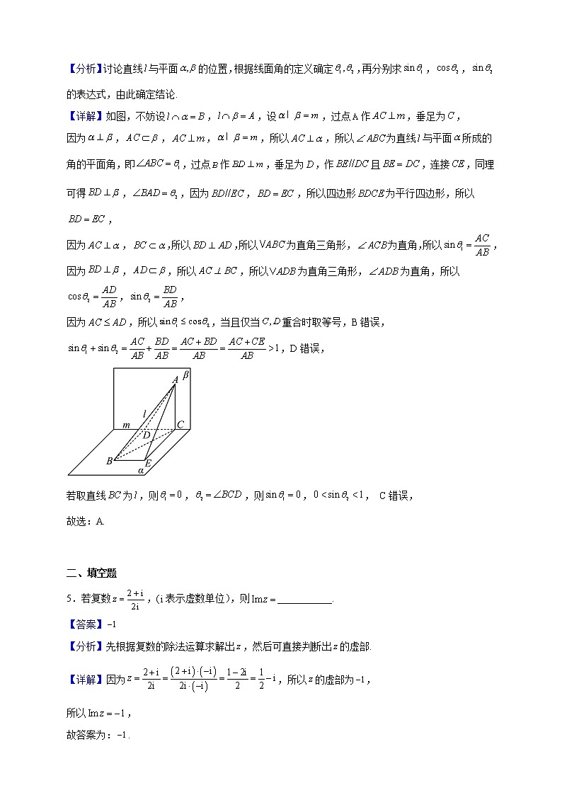 2021-2022学年上海市上海师范大学附属中学高一下学期期末数学试题(解析版)第3页