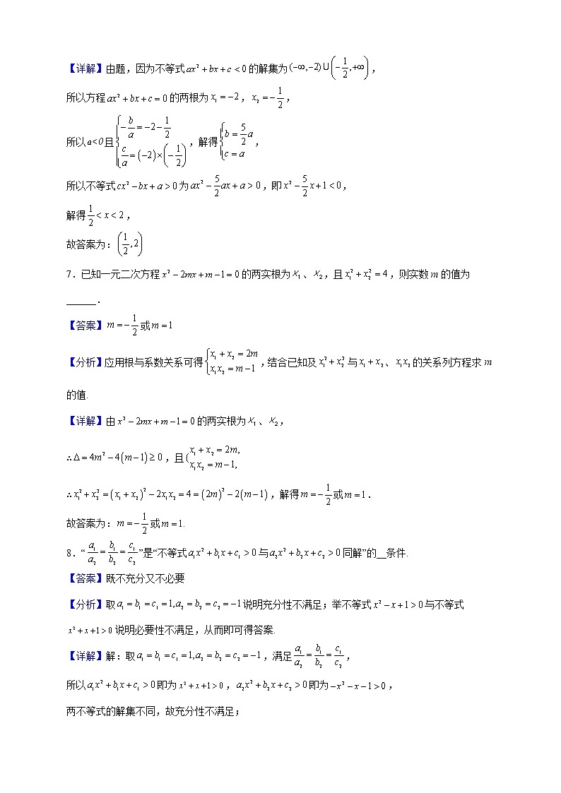 2021-2022学年上海市外国语大学附属大境中学高一上学期10月月考数学试题(解析版)第3页