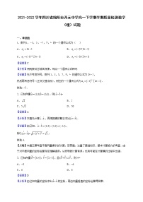 2021-2022學(xué)年四川省綿陽市開元中學(xué)高一下學(xué)期半期質(zhì)量檢測數(shù)學(xué)（理）試題（解析版）