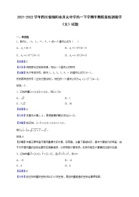 2021-2022學(xué)年四川省綿陽市開元中學(xué)高一下學(xué)期半期質(zhì)量檢測數(shù)學(xué)（文）試題（解析版）