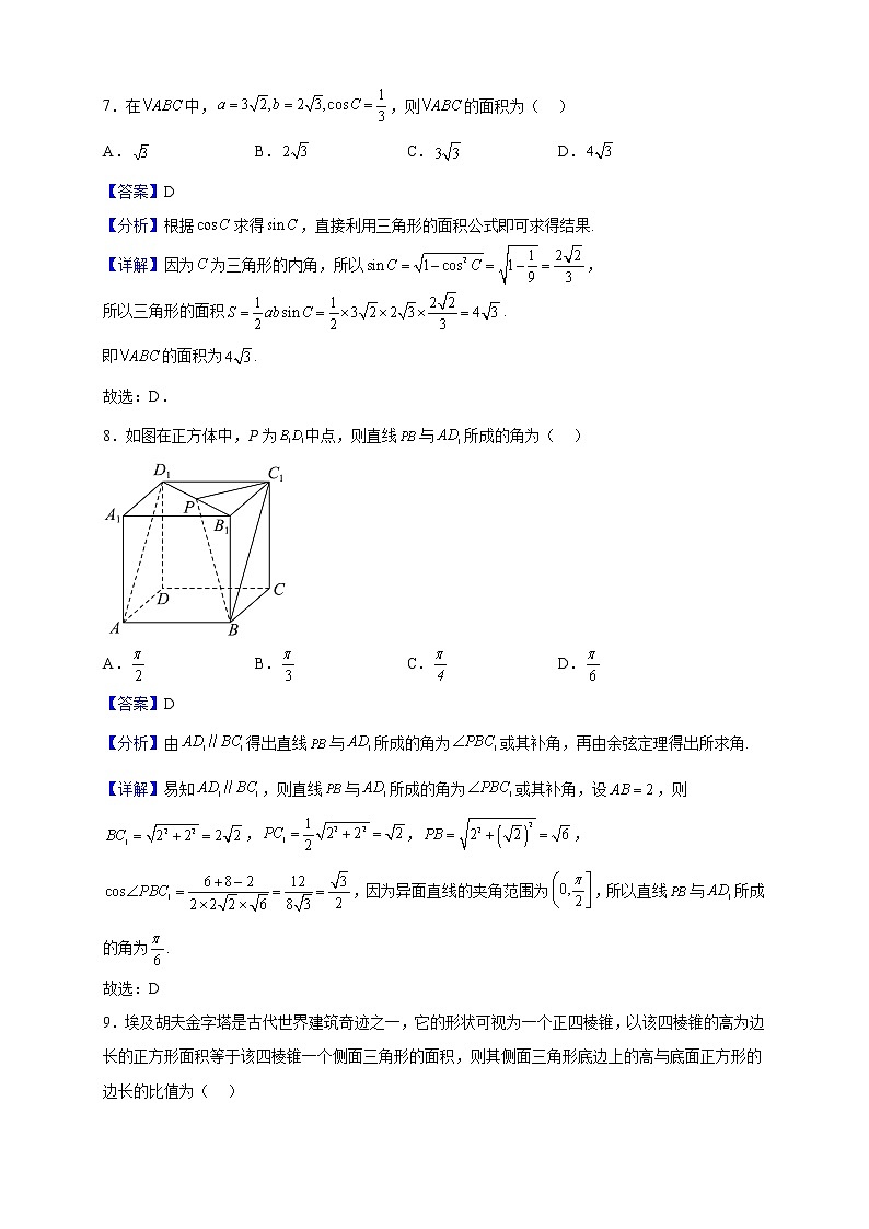 2021-2022学年新疆克拉玛依市高级中学高一 5 月月考数学试题(解析版)03