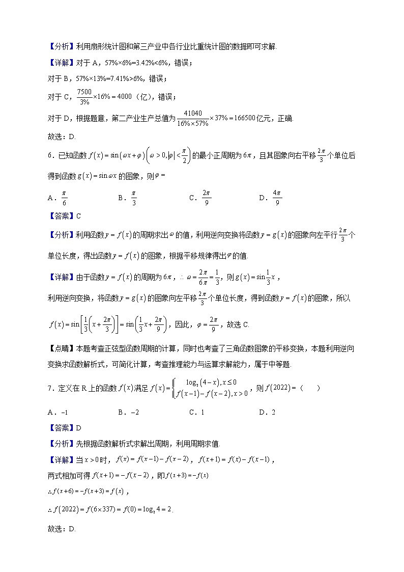 2021-2022学年浙江省衢州市开化中学高一下学期5月教学检测数学试题(解析版)03