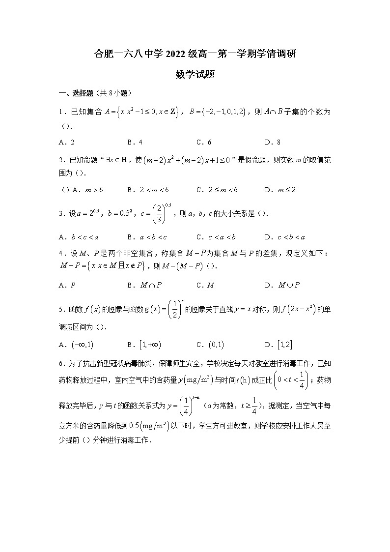 2022-2023学年安徽省合肥市第一六八中学高一上学期期中数学试题01