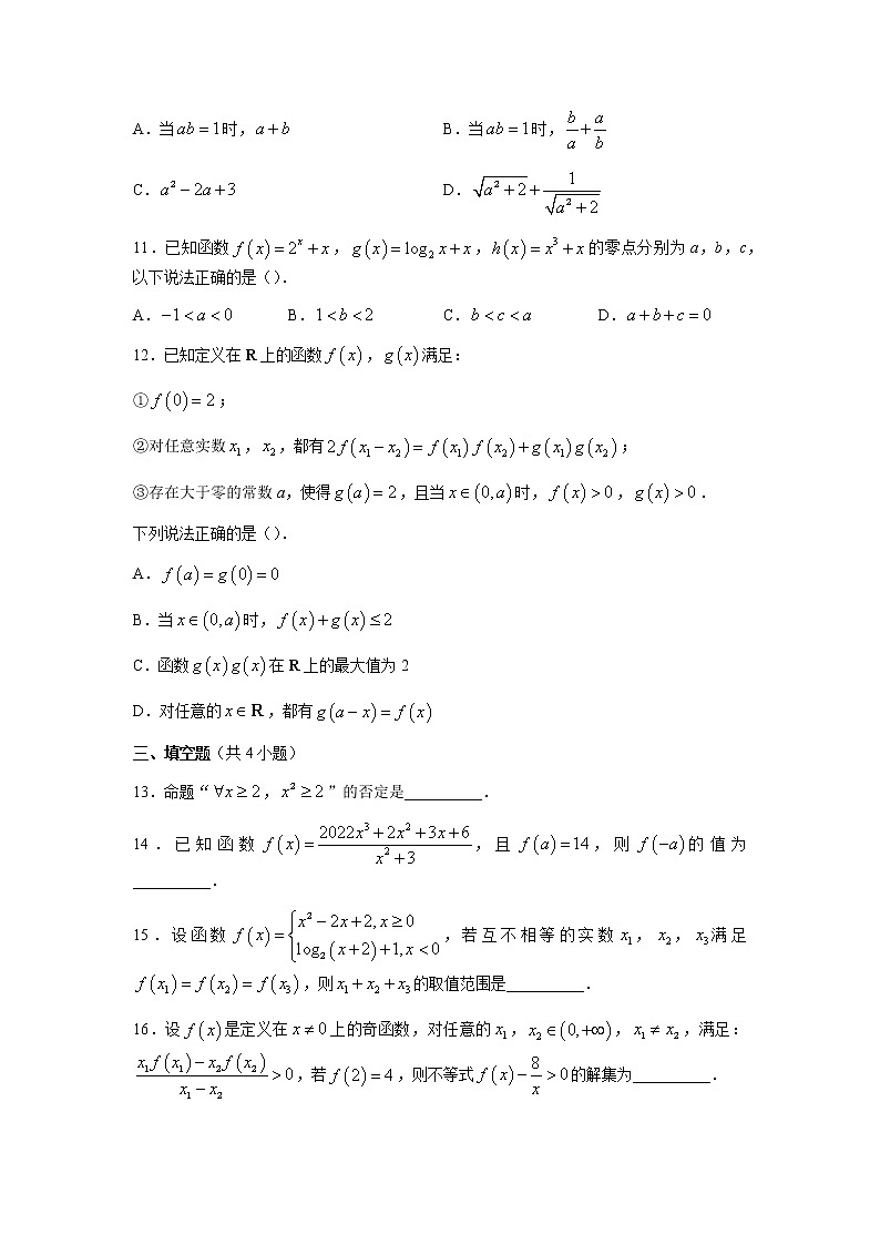 2022-2023学年安徽省合肥市第一六八中学高一上学期期中数学试题03