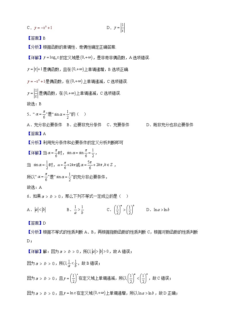 2022-2023学年北京市朝阳区第二外国语学院附属中学高一上学期期中考试数学试题(解析版)第2页