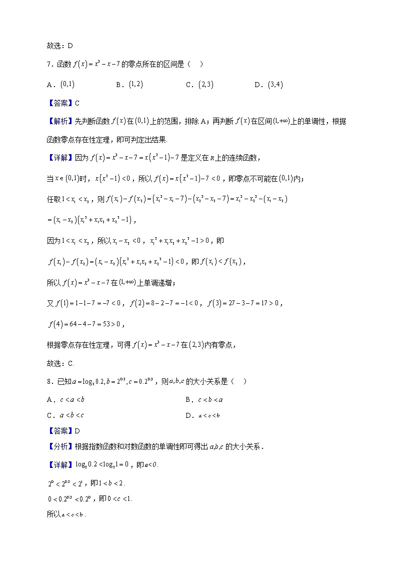 2022-2023学年北京市朝阳区第二外国语学院附属中学高一上学期期中考试数学试题(解析版)第3页