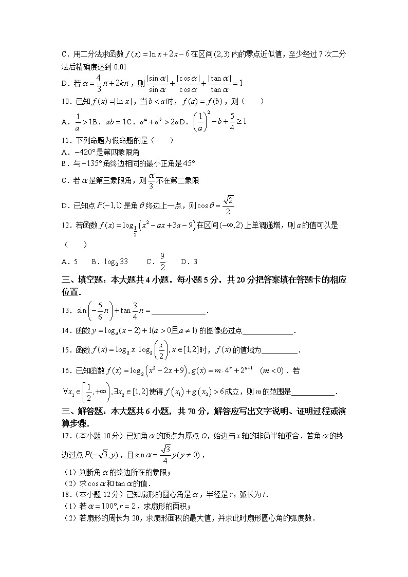 2022-2023学年海南省海口市名校高一上学期12月检测数学试题(Word版含答案)第2页