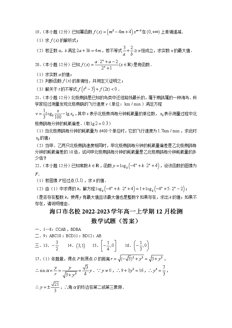 2022-2023学年海南省海口市名校高一上学期12月检测数学试题(Word版含答案)第3页