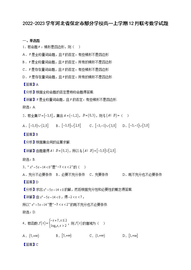 2022-2023学年河北省保定市部分学校高一上学期12月联考数学试题(解析版)01