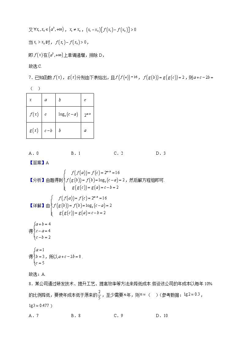 2022-2023学年河北省保定市部分学校高一上学期12月联考数学试题(解析版)03