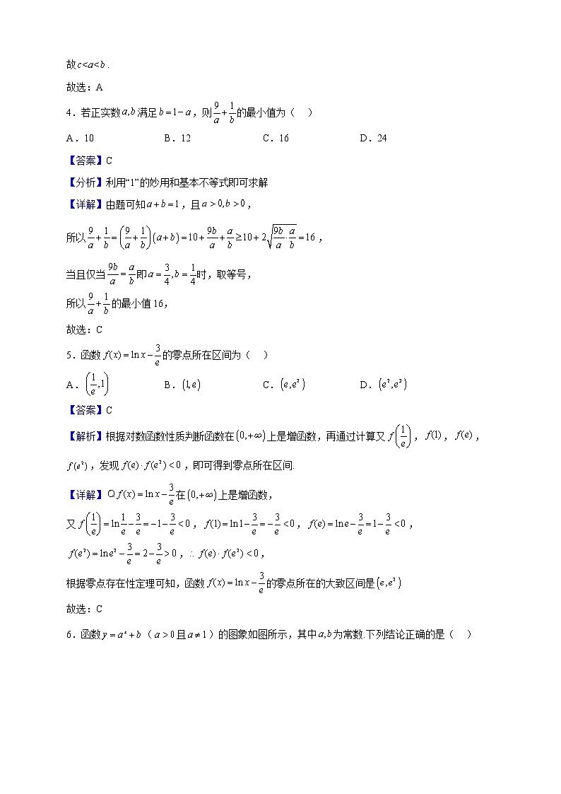 2022-2023学年黑龙江省双鸭山市宝清县第二高级中学高一上学期12月月考数学试题(解析版)第2页